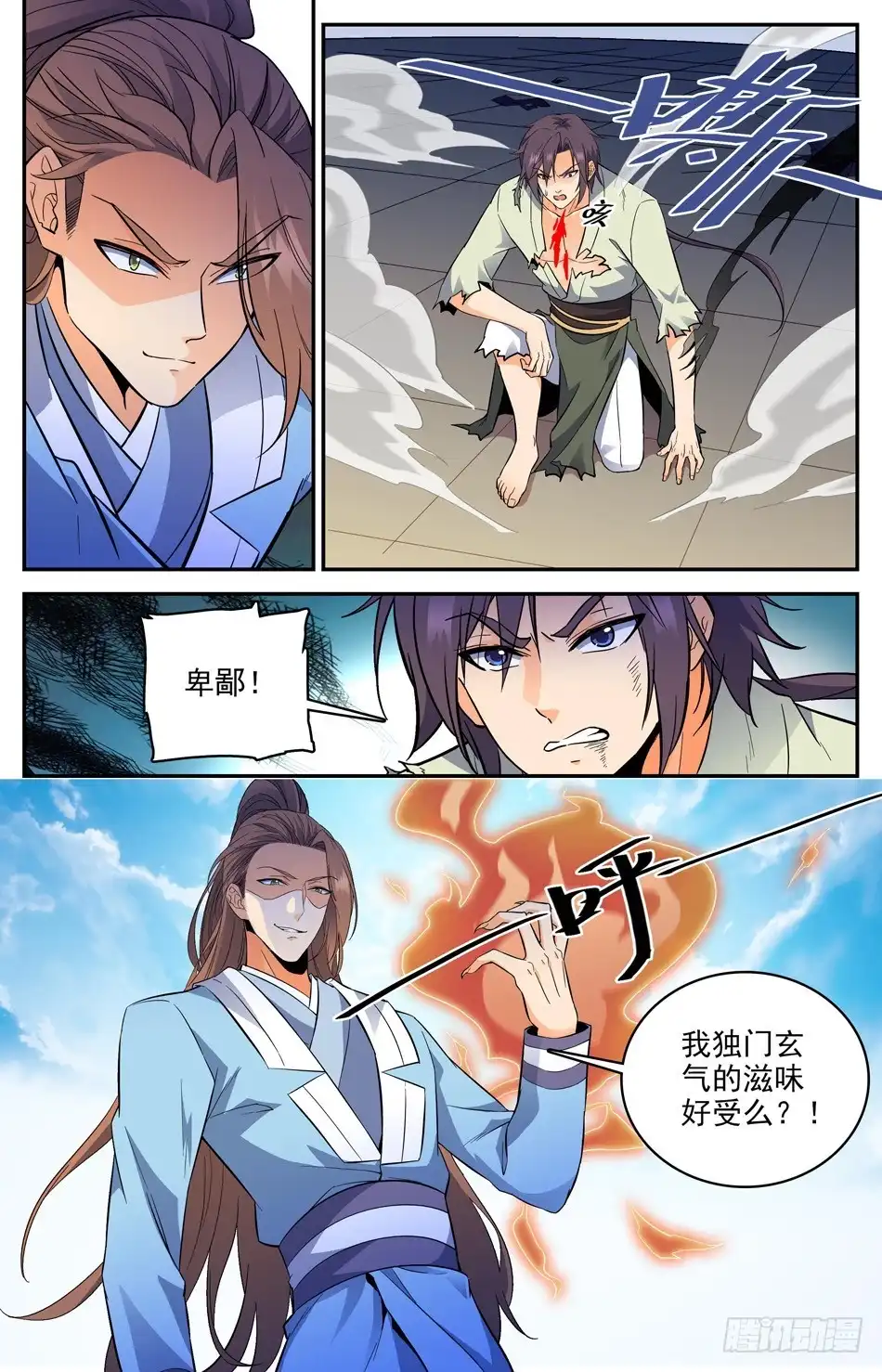 《炼废通神》番外之感恩节大放送！！！ 第22页