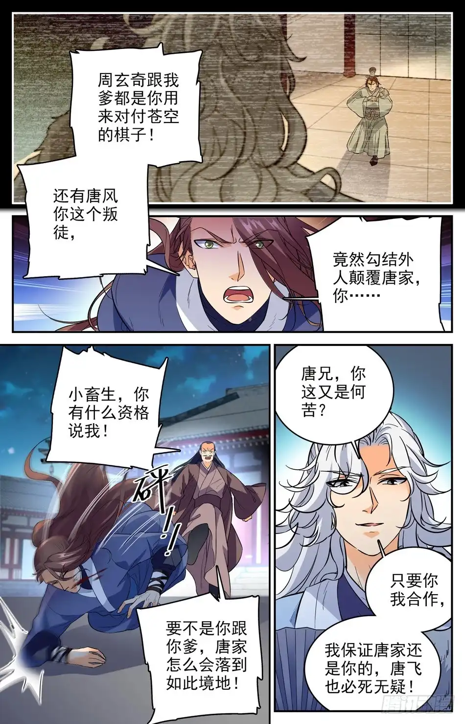 《炼废通神》49 本回有人狗带了 第5页