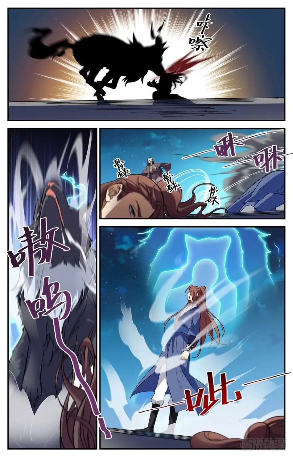 《炼废通神》49 本回有人狗带了 第7页
