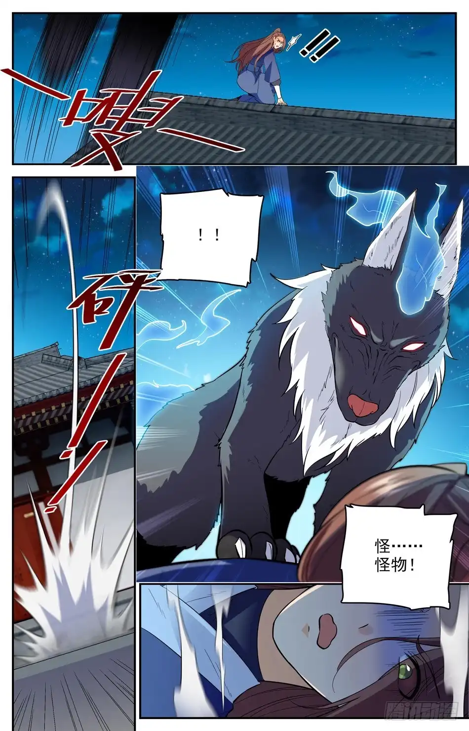 《炼废通神》49 本回有人狗带了 第3页