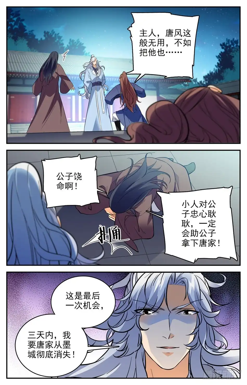 《炼废通神》49 本回有人狗带了 第8页