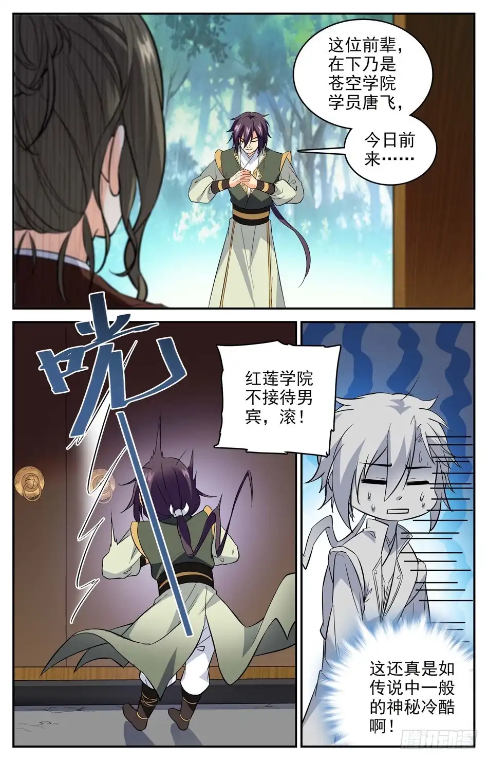 《炼废通神》49 本回有人狗带了 第11页