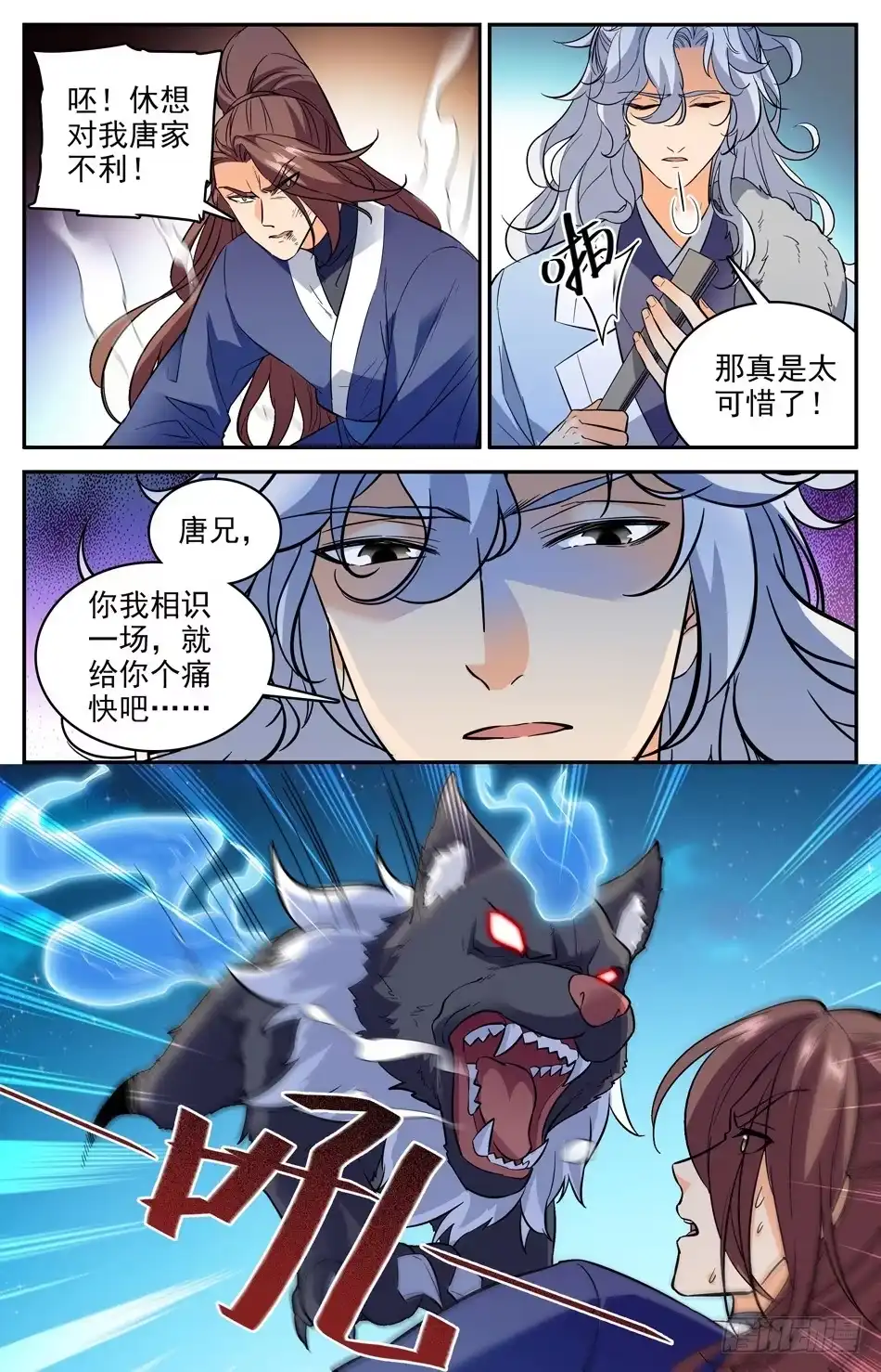 《炼废通神》49 本回有人狗带了 第6页