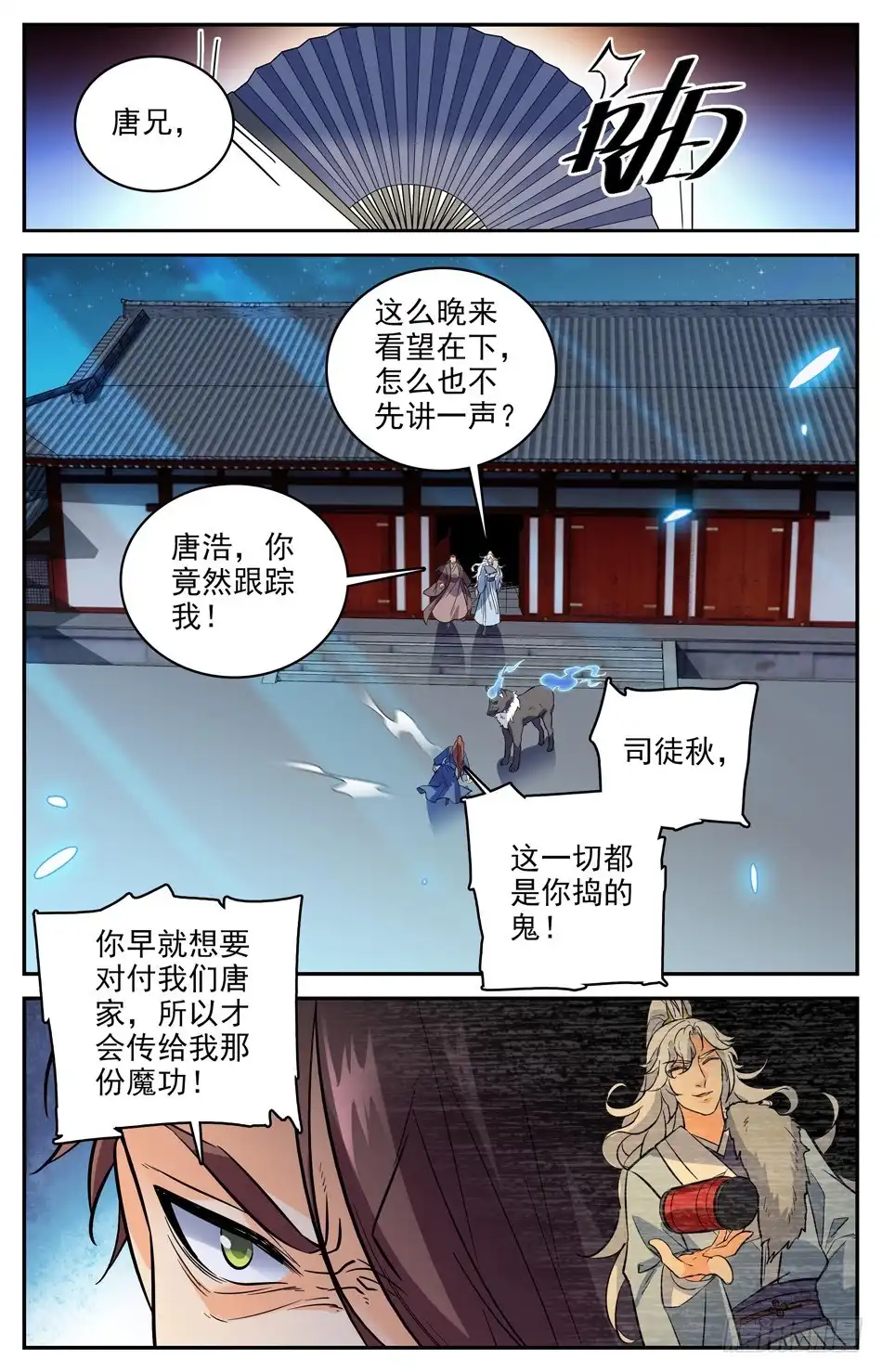 《炼废通神》49 本回有人狗带了 第4页