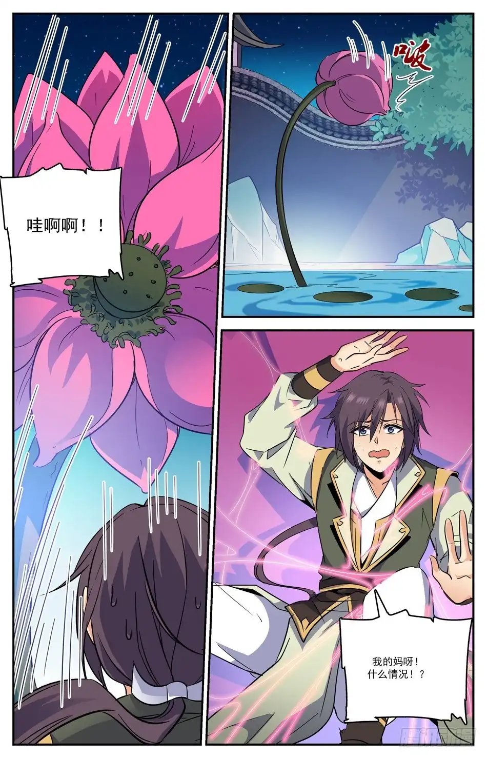 《炼废通神》50 误入红颜池 第3页