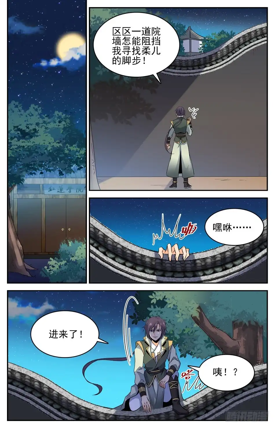《炼废通神》50 误入红颜池 第2页