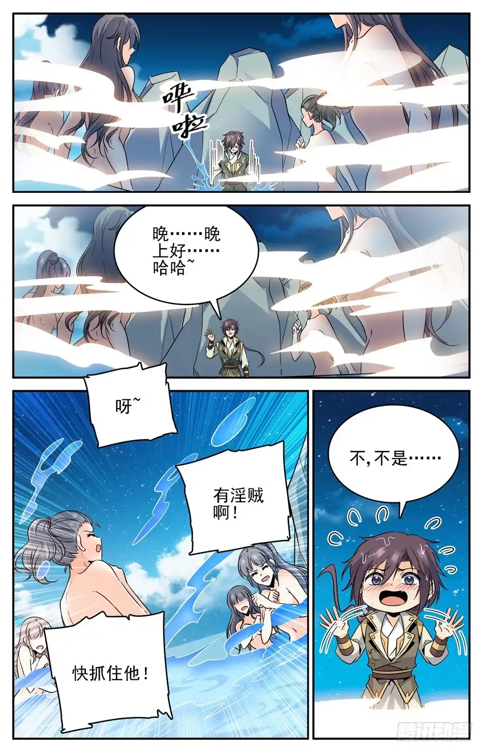 《炼废通神》50 误入红颜池 第10页