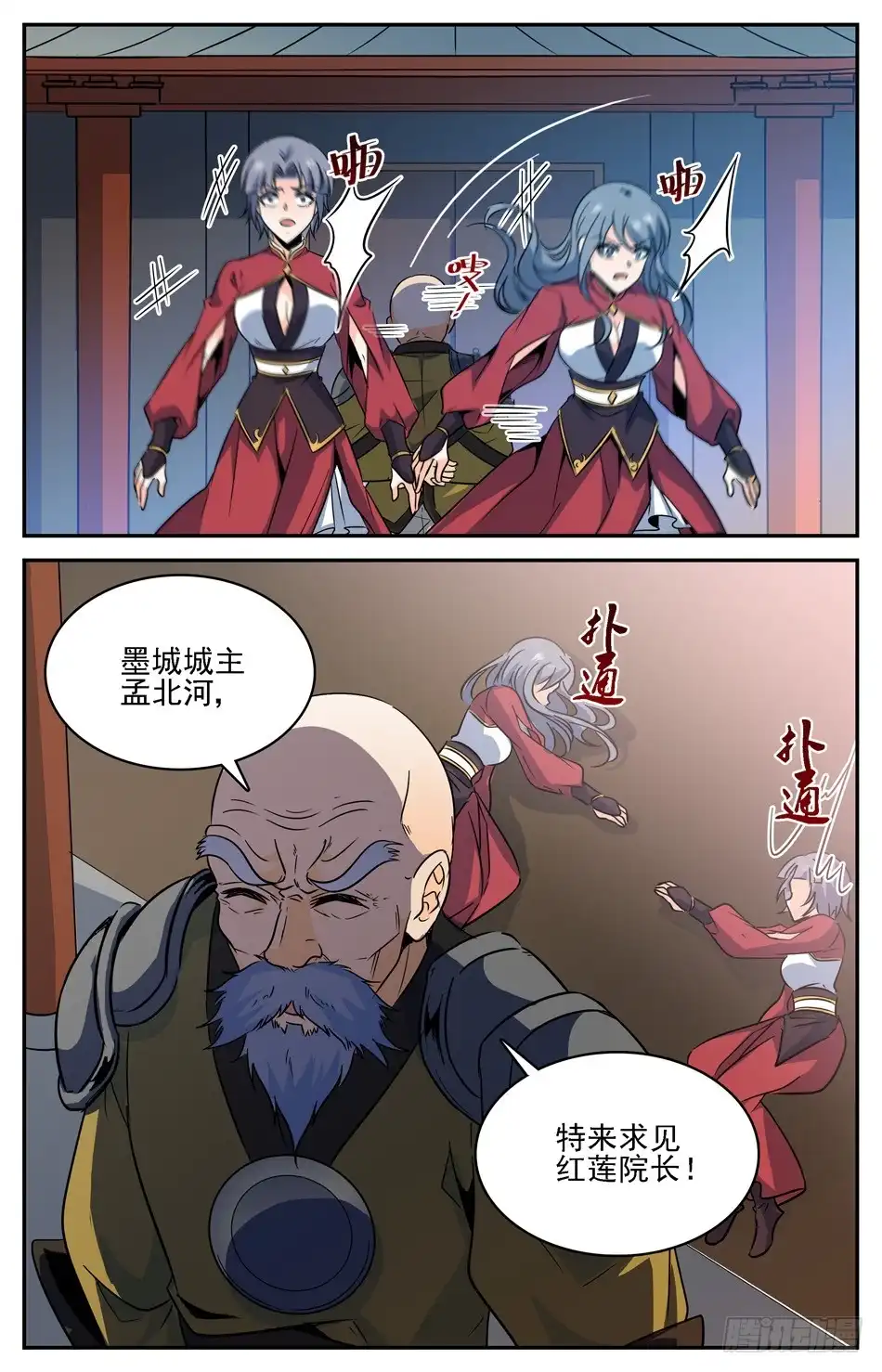 《炼废通神》50 误入红颜池 第12页