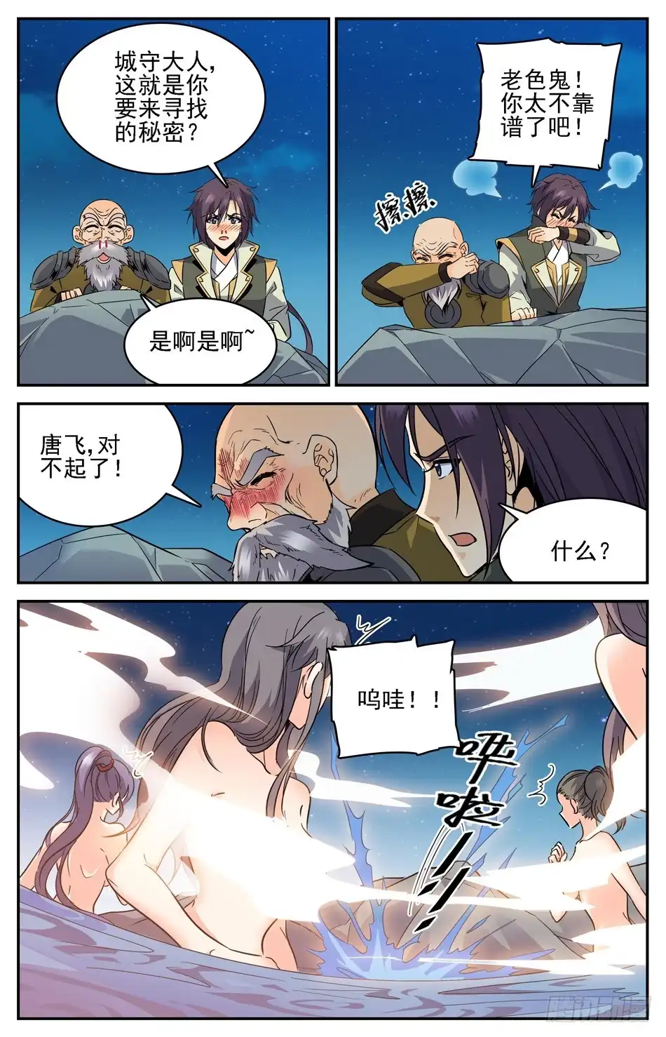 《炼废通神》50 误入红颜池 第9页