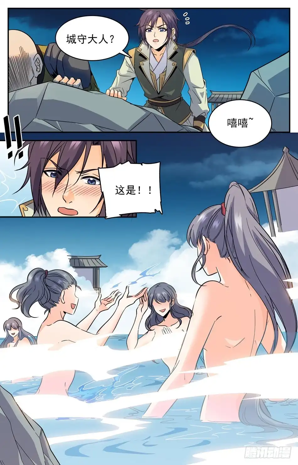 《炼废通神》50 误入红颜池 第8页