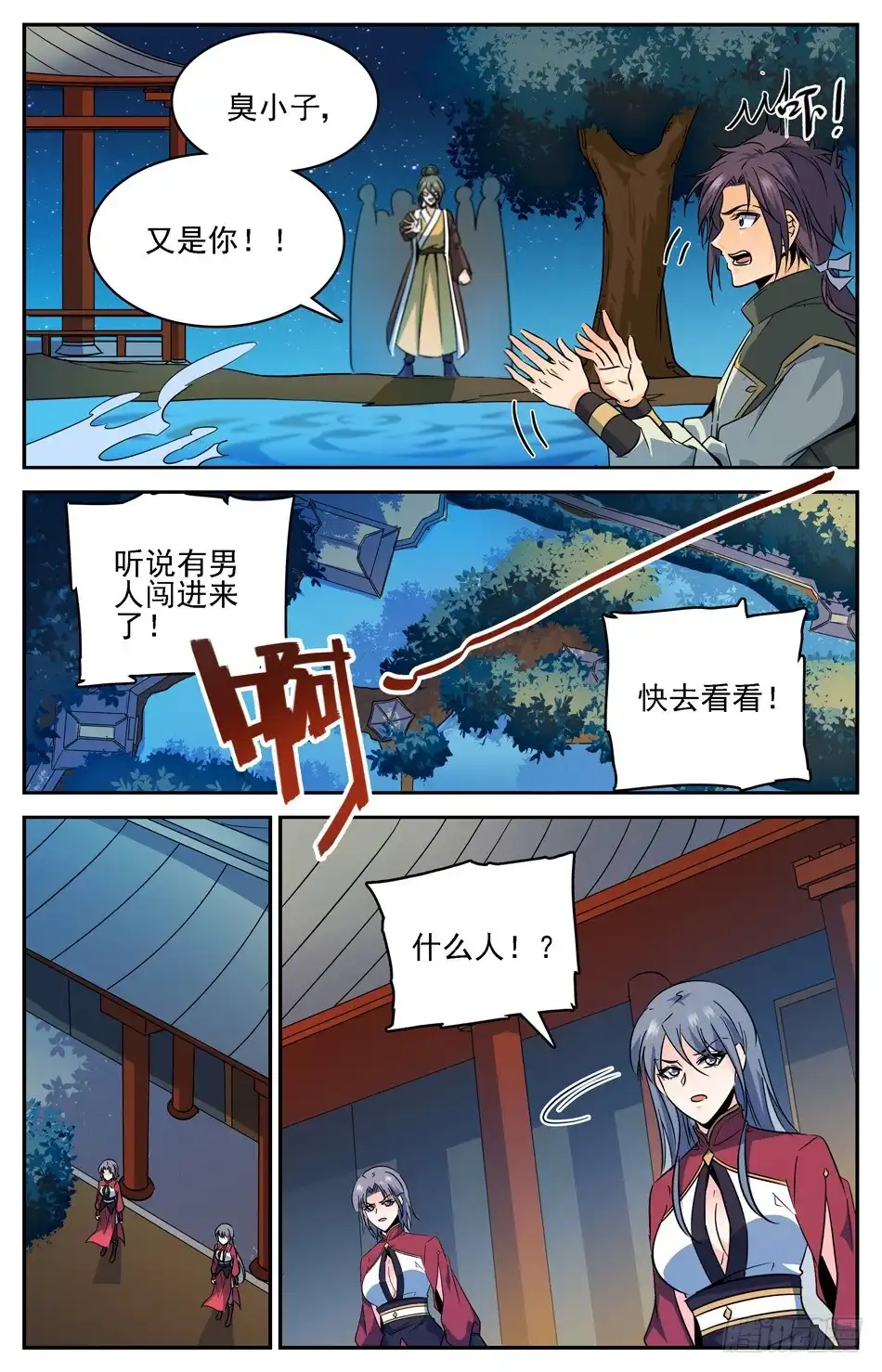 《炼废通神》50 误入红颜池 第11页