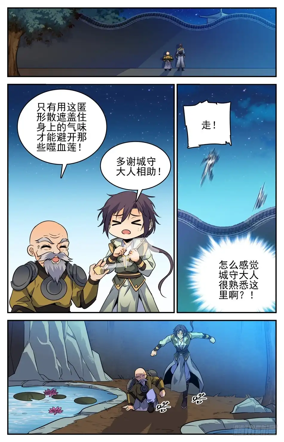《炼废通神》50 误入红颜池 第6页