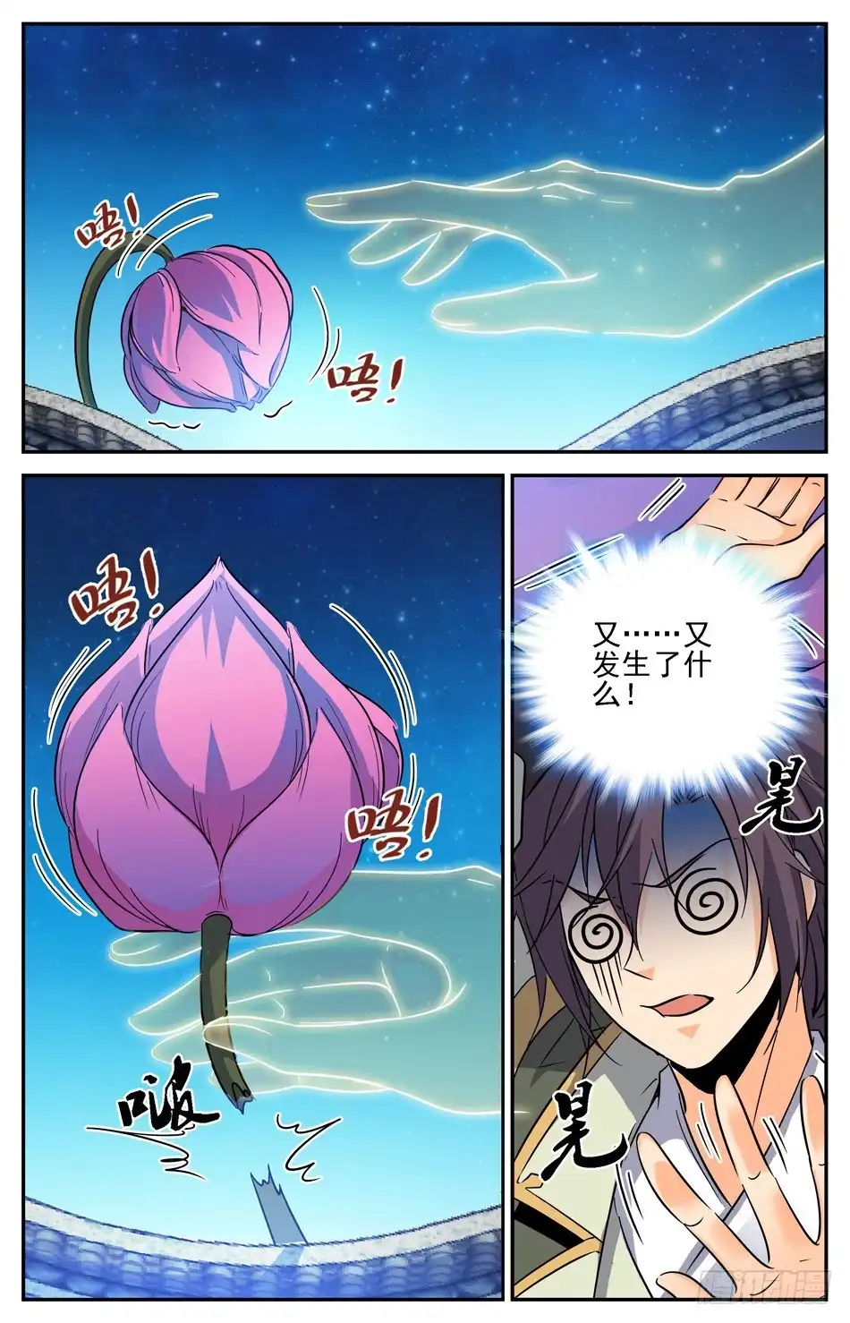 《炼废通神》50 误入红颜池 第4页
