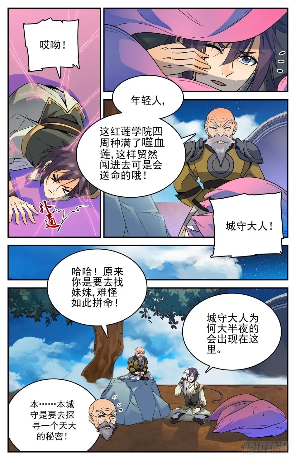 《炼废通神》50 误入红颜池 第5页