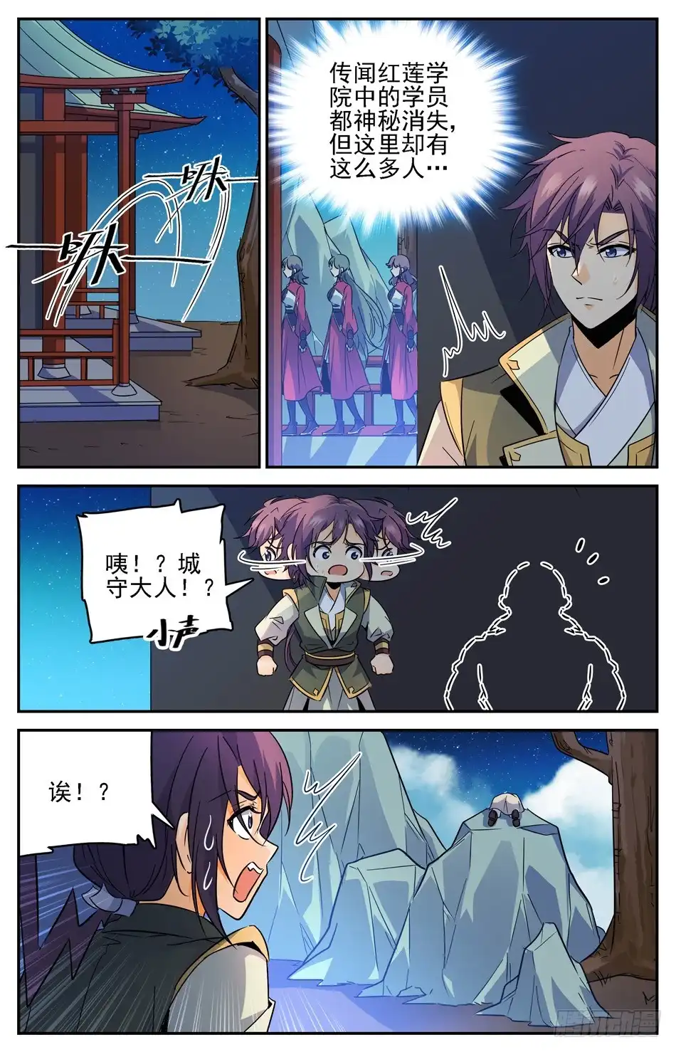 《炼废通神》50 误入红颜池 第7页
