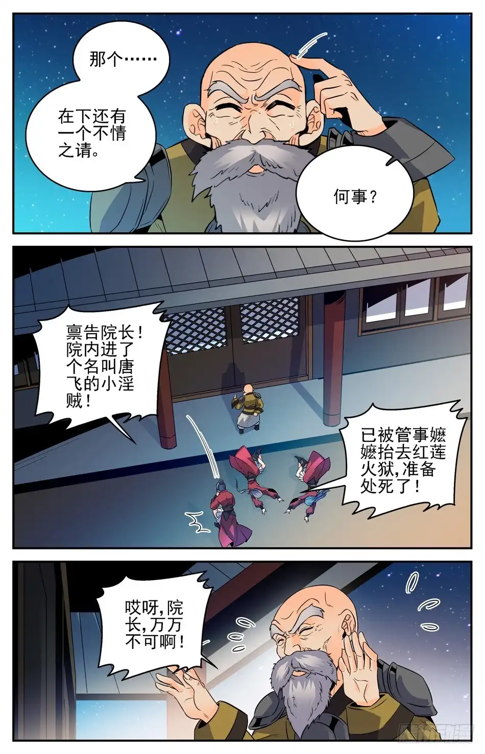 《炼废通神》51 火烧唐小飞 第3页