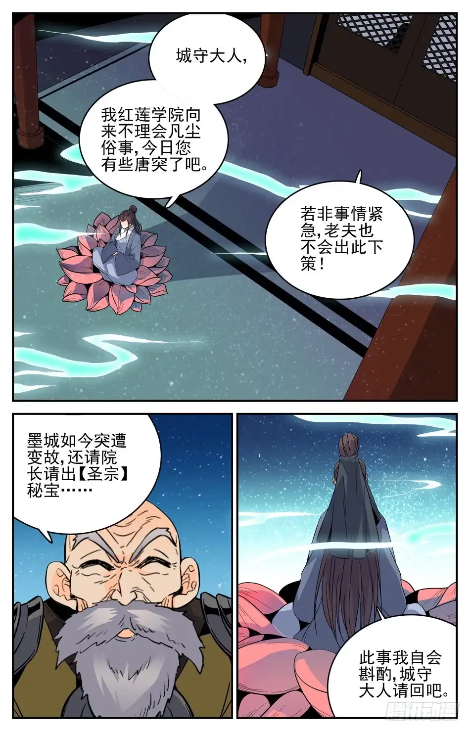 《炼废通神》51 火烧唐小飞 第2页