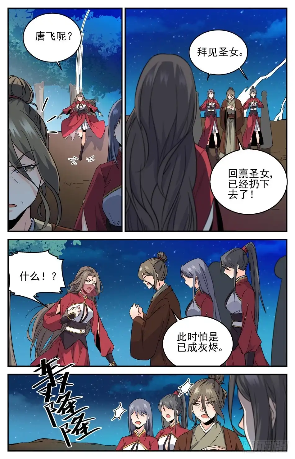 《炼废通神》51 火烧唐小飞 第12页