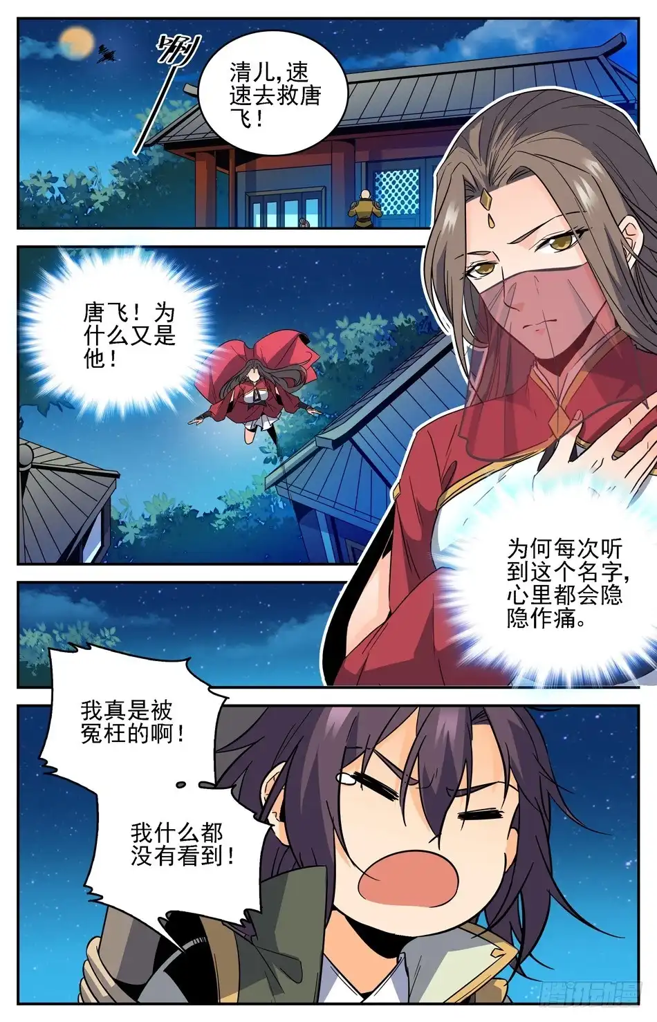 《炼废通神》51 火烧唐小飞 第10页