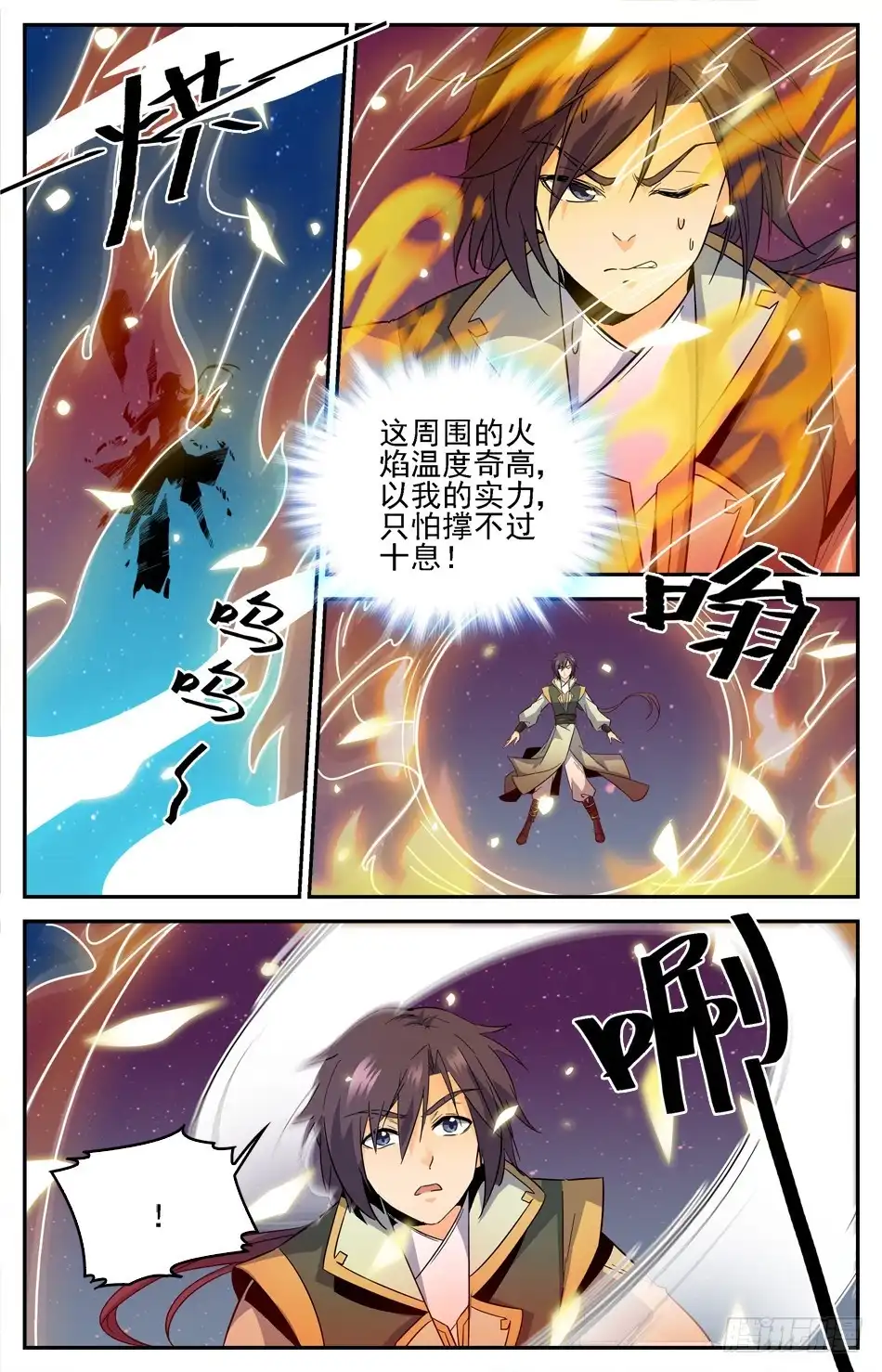 《炼废通神》51 火烧唐小飞 第11页
