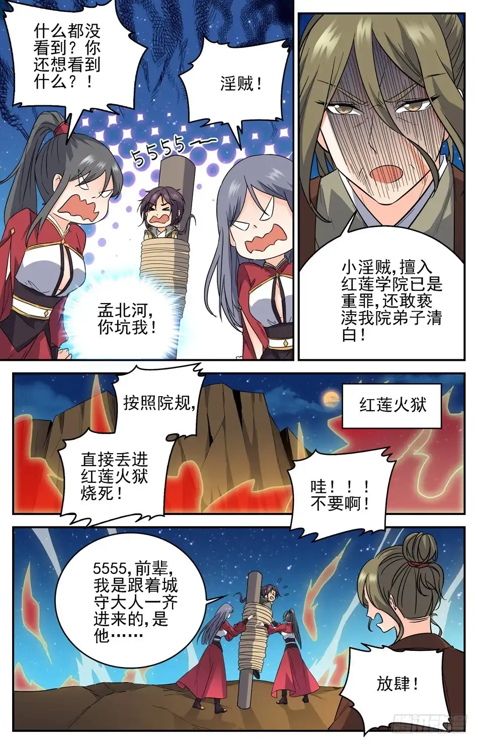 《炼废通神》51 火烧唐小飞 第4页
