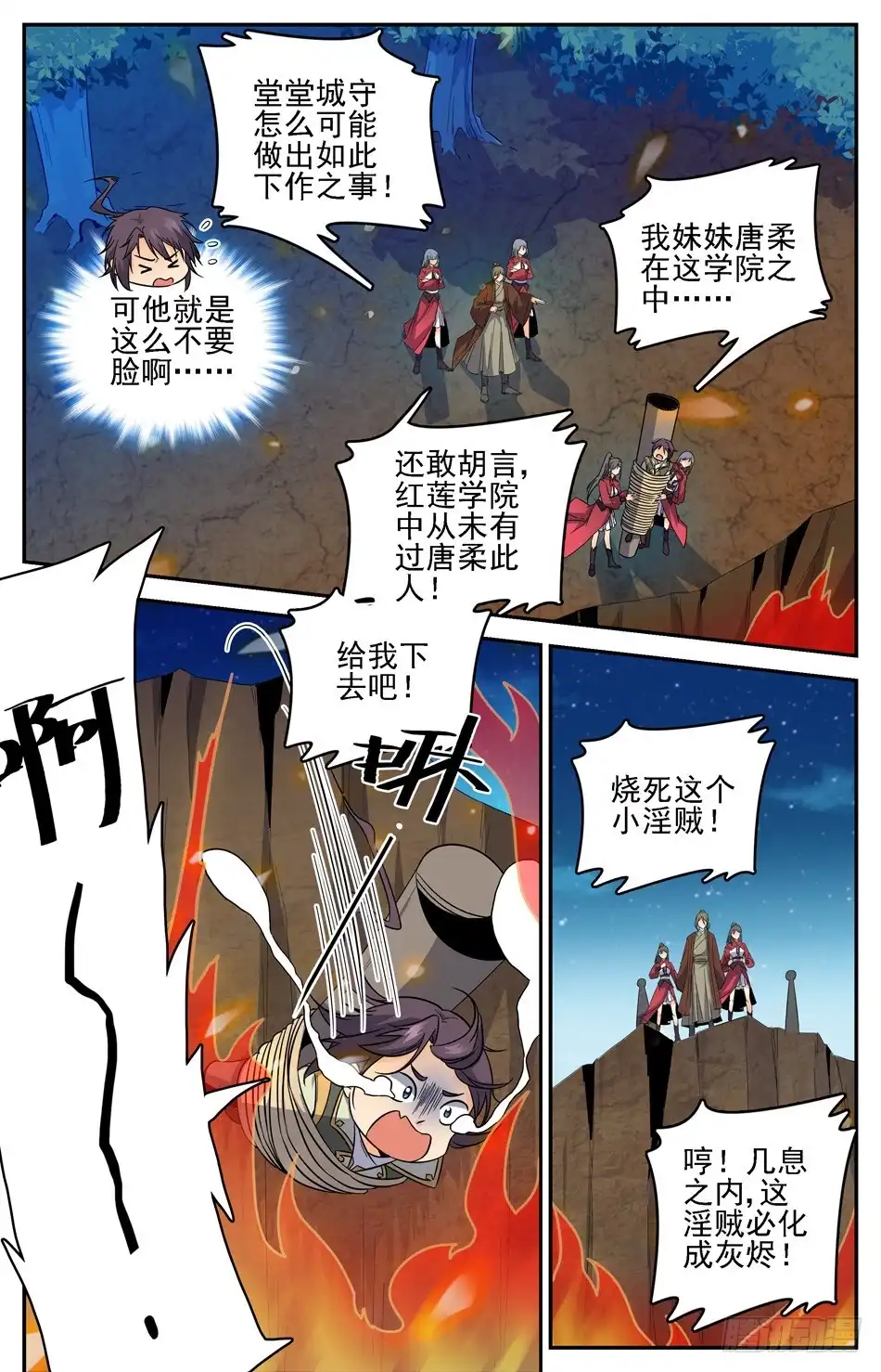 《炼废通神》51 火烧唐小飞 第5页