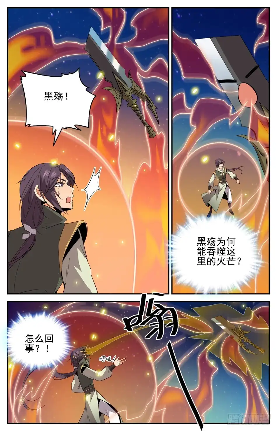 《炼废通神》51 火烧唐小飞 第6页