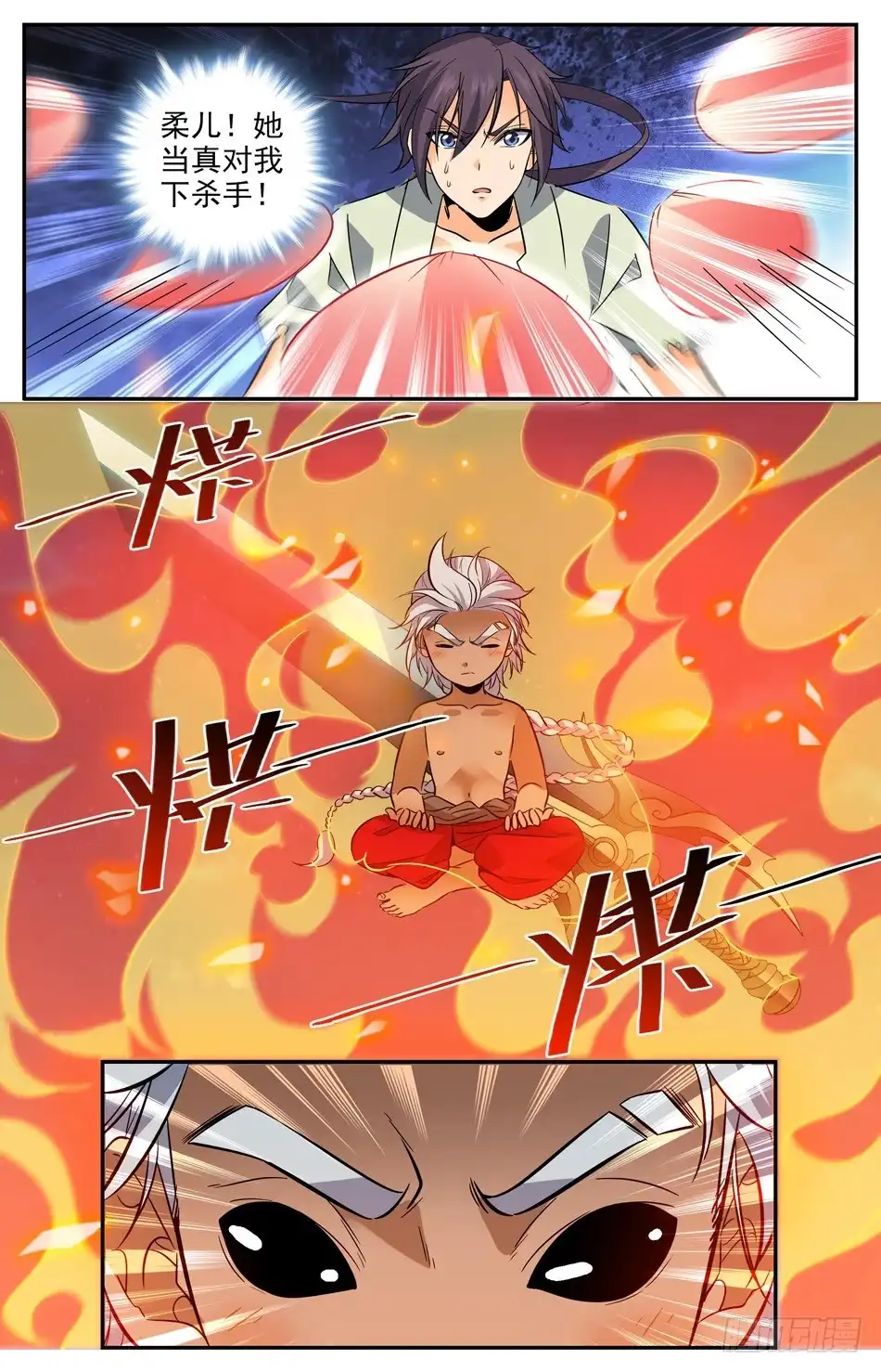 《炼废通神》52 黑殇弟弟 第6页