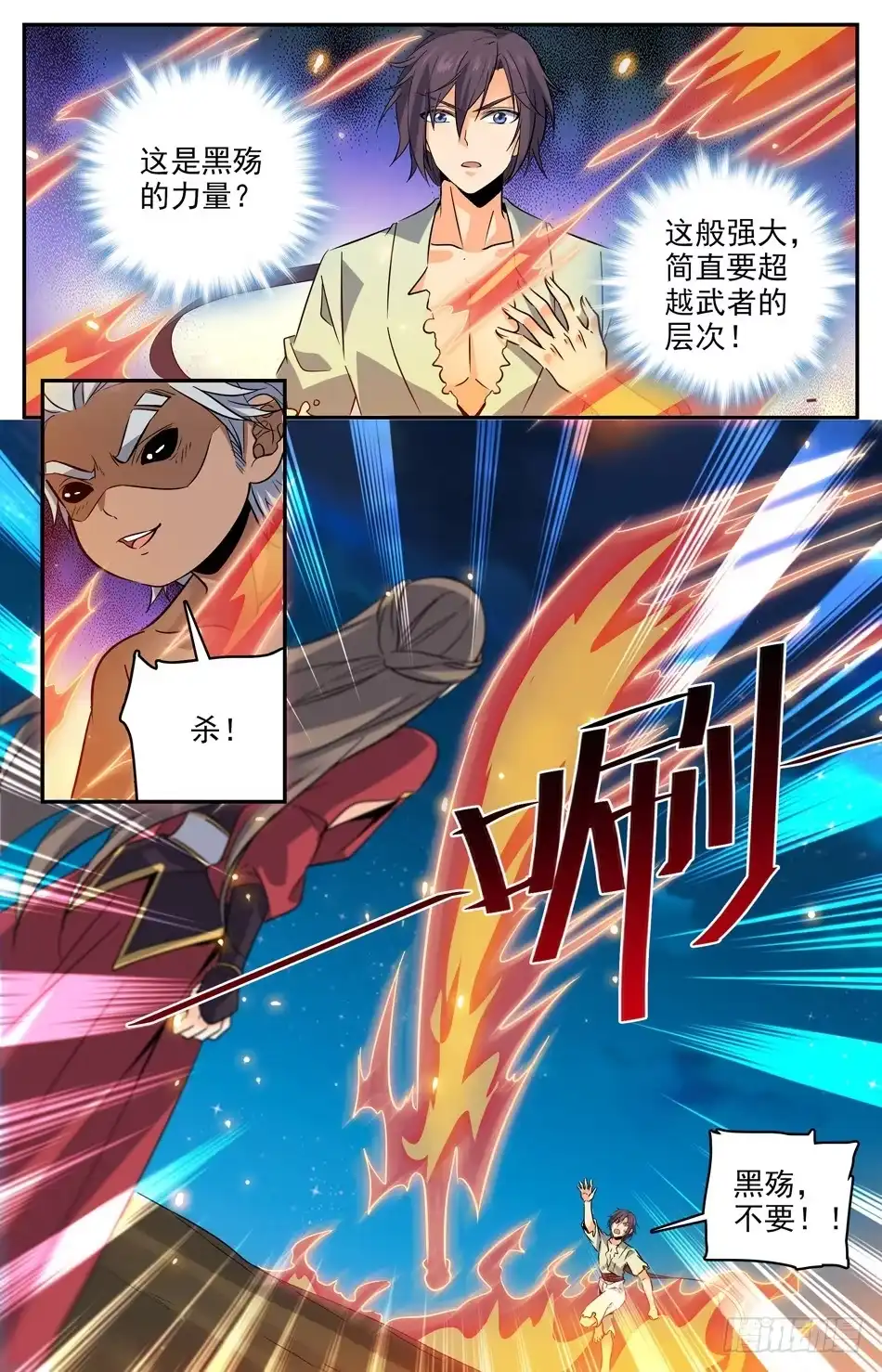 《炼废通神》52 黑殇弟弟 第8页