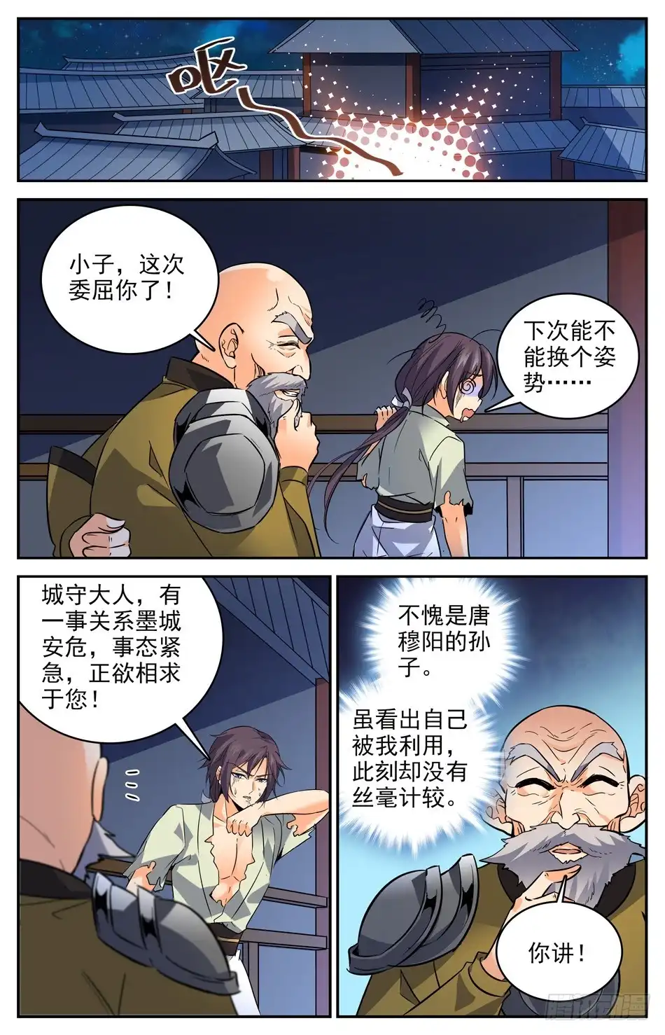 《炼废通神》52 黑殇弟弟 第10页