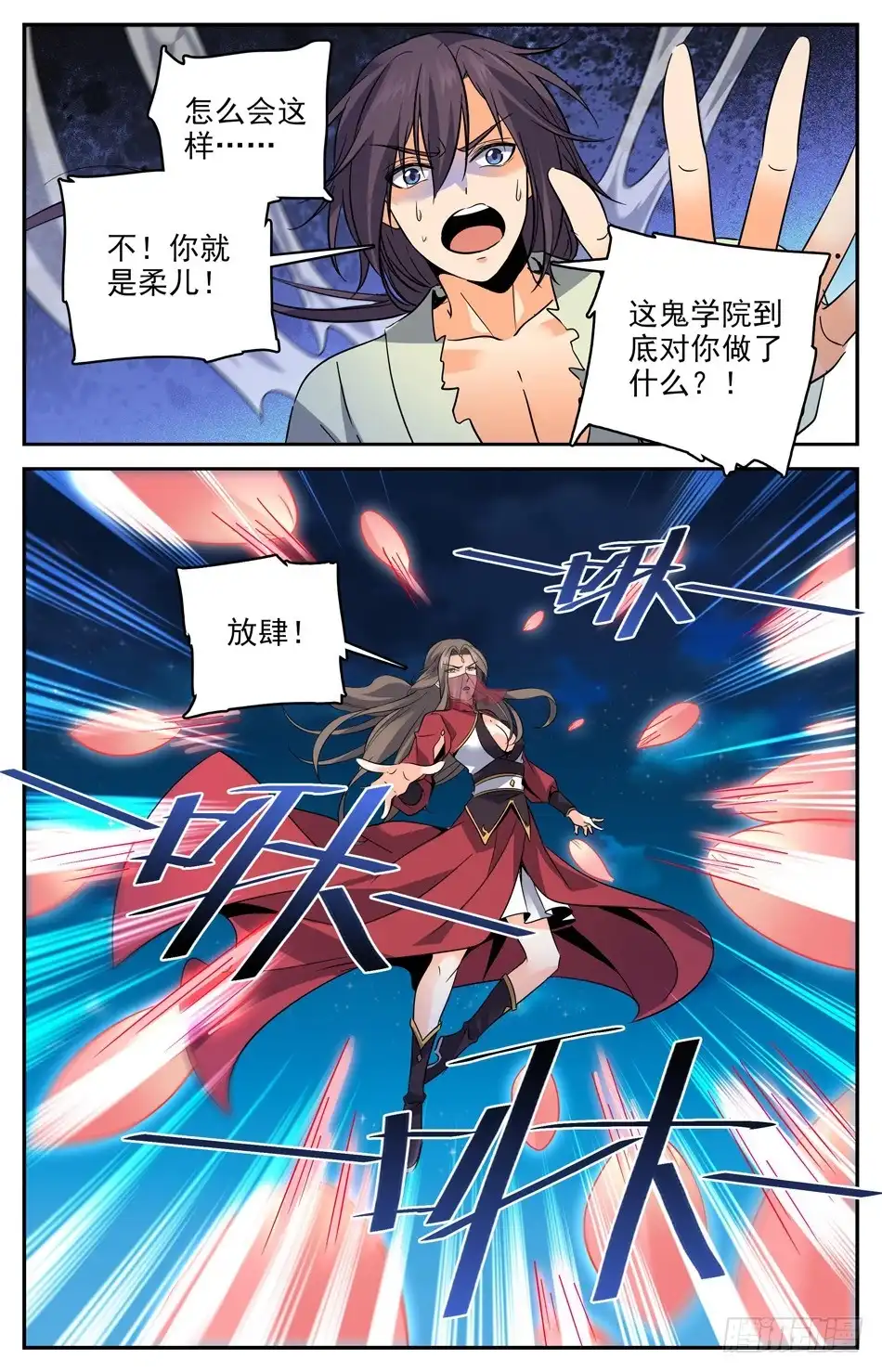 《炼废通神》52 黑殇弟弟 第5页
