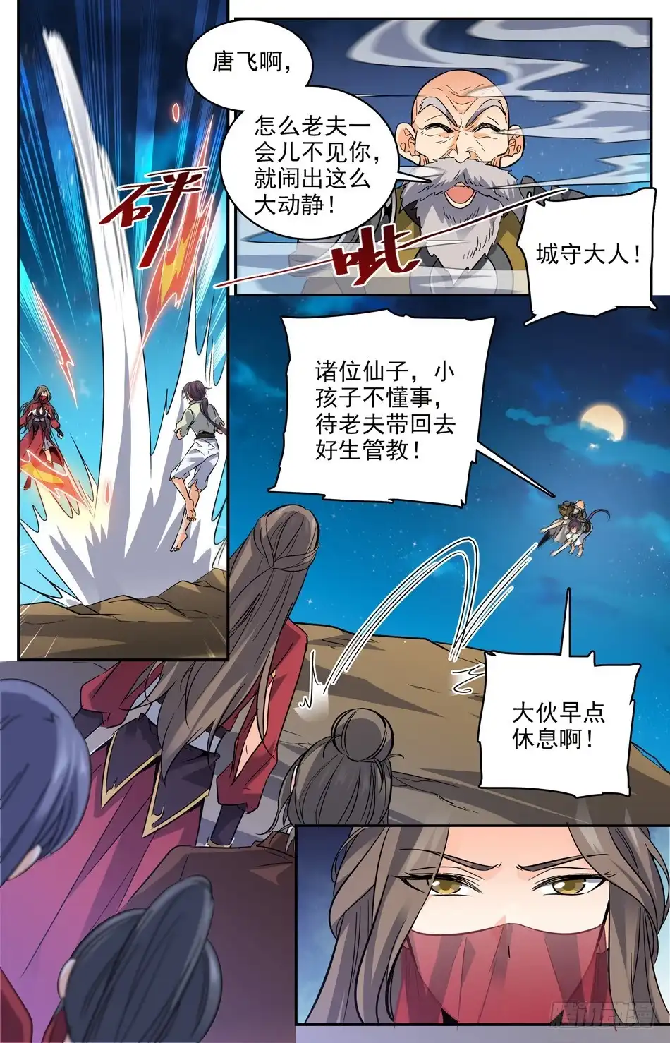 《炼废通神》52 黑殇弟弟 第9页