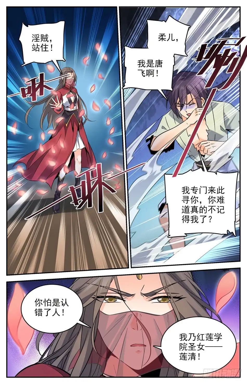 《炼废通神》52 黑殇弟弟 第4页