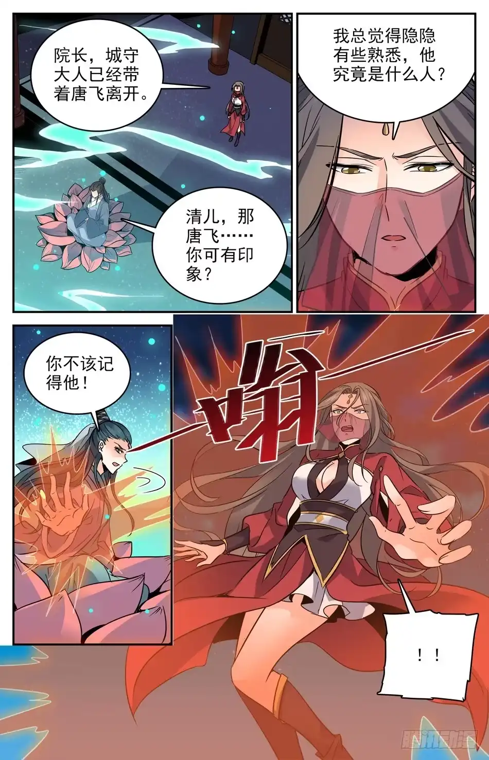 《炼废通神》52 黑殇弟弟 第11页