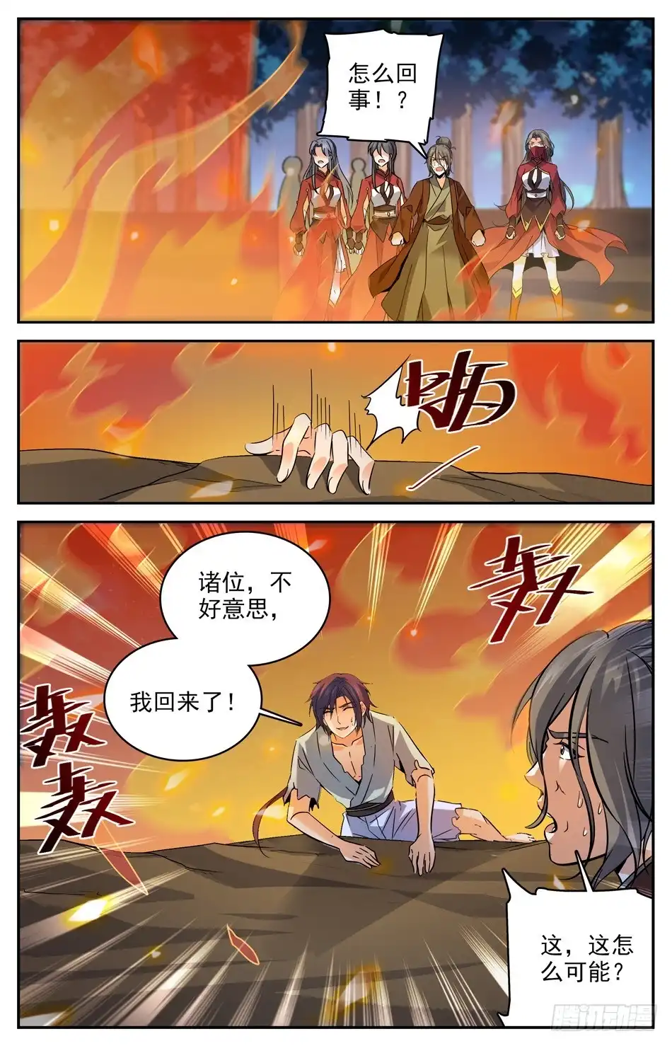 《炼废通神》52 黑殇弟弟 第2页