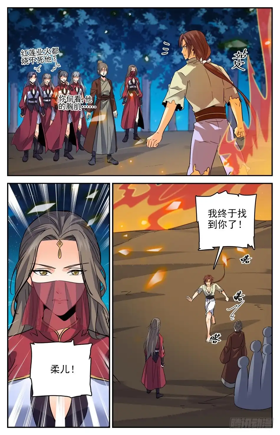 《炼废通神》52 黑殇弟弟 第3页