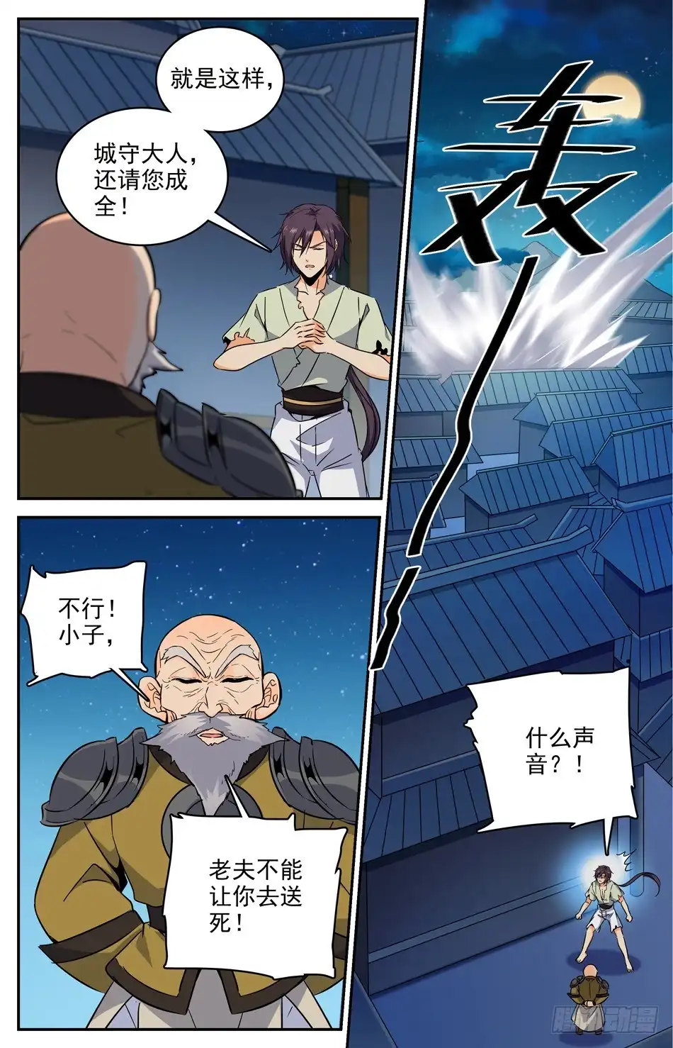 《炼废通神》53 吃里扒外的唐风 第4页