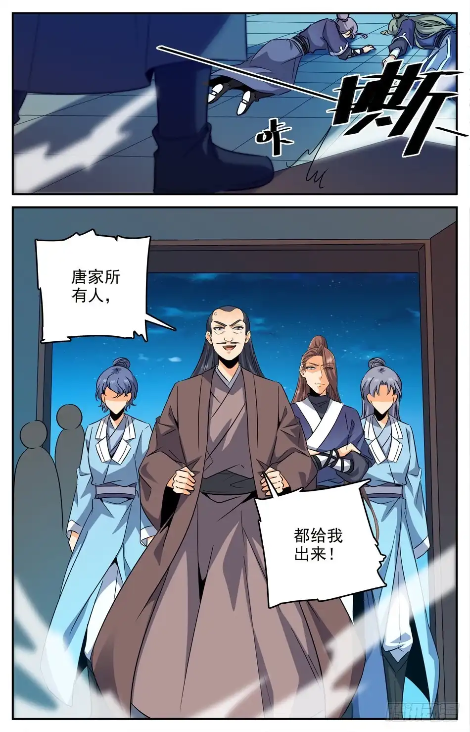 《炼废通神》53 吃里扒外的唐风 第5页