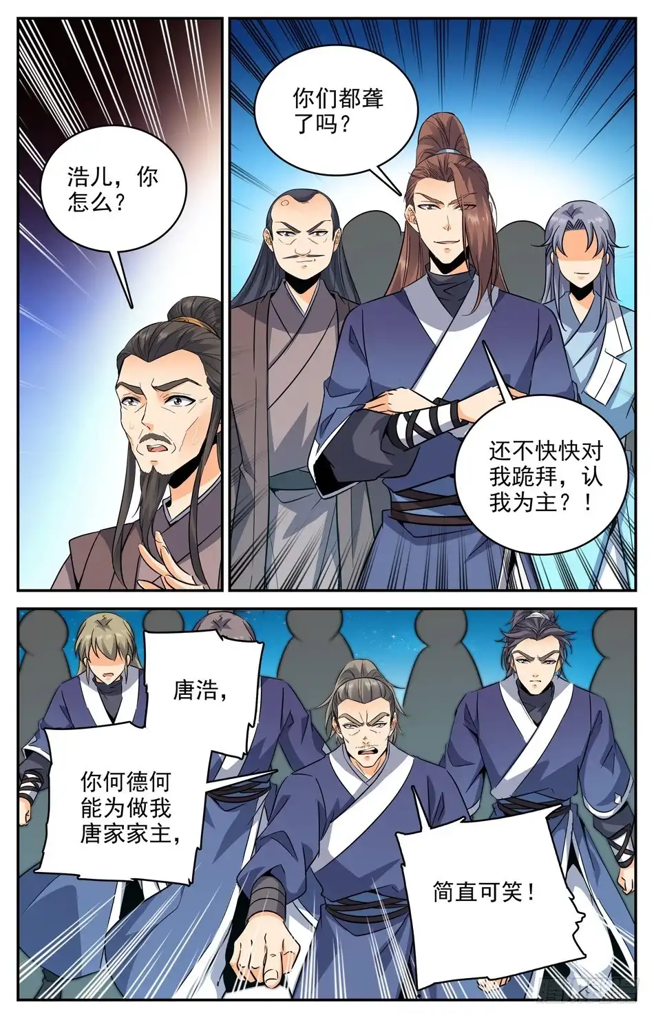 《炼废通神》53 吃里扒外的唐风 第7页