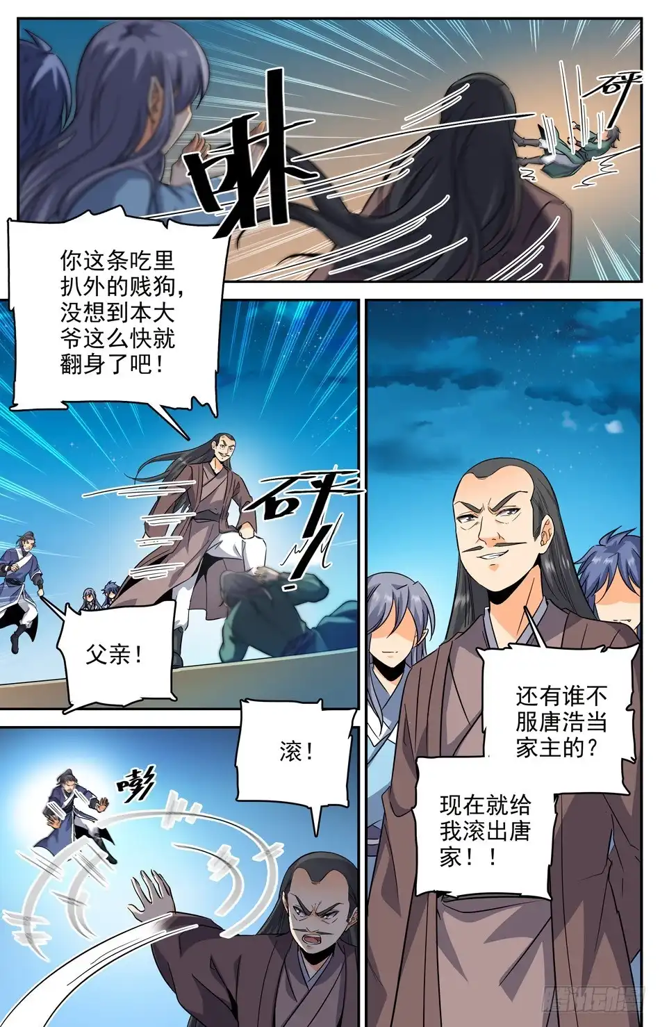 《炼废通神》53 吃里扒外的唐风 第9页