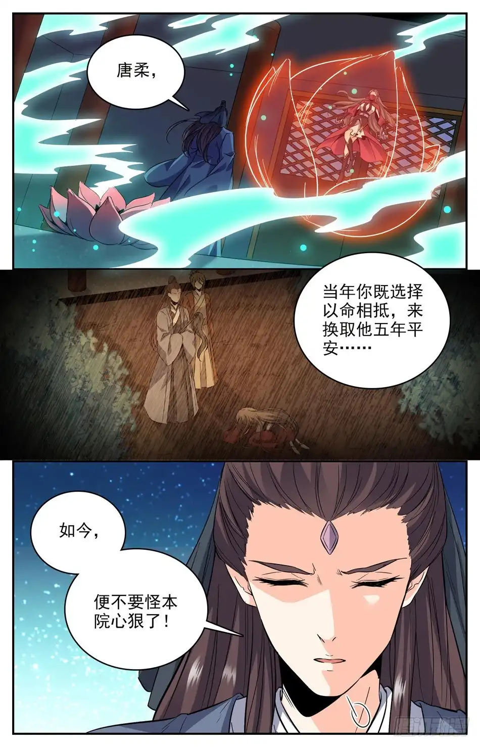 《炼废通神》53 吃里扒外的唐风 第2页