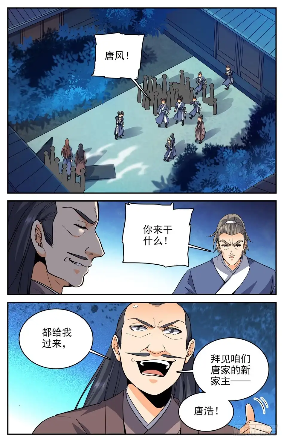 《炼废通神》53 吃里扒外的唐风 第6页