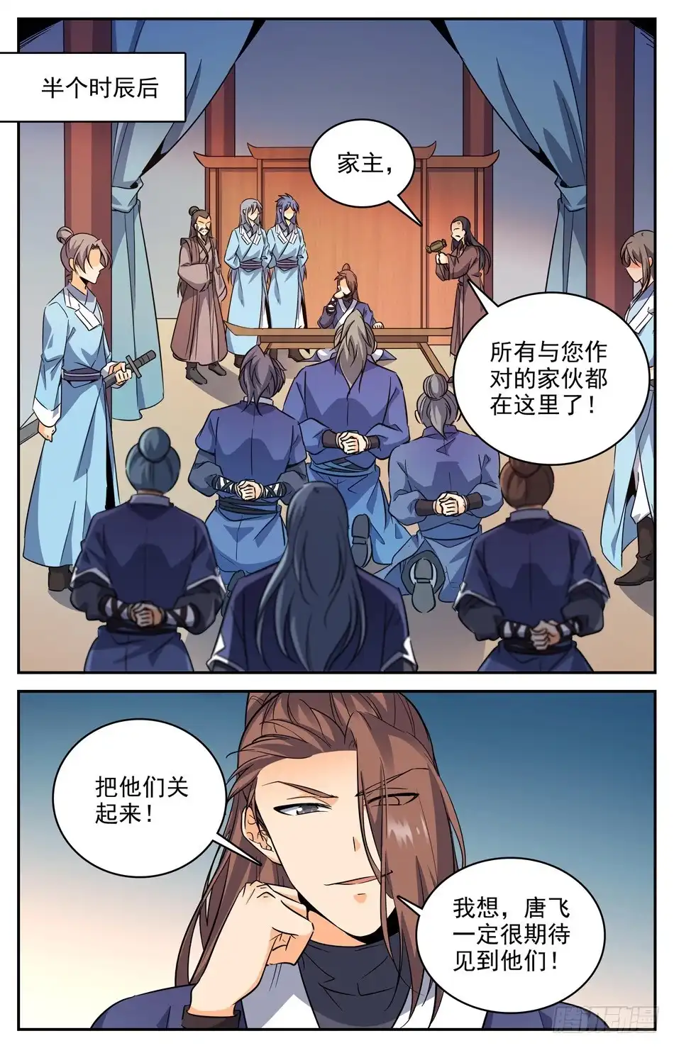 《炼废通神》53 吃里扒外的唐风 第10页
