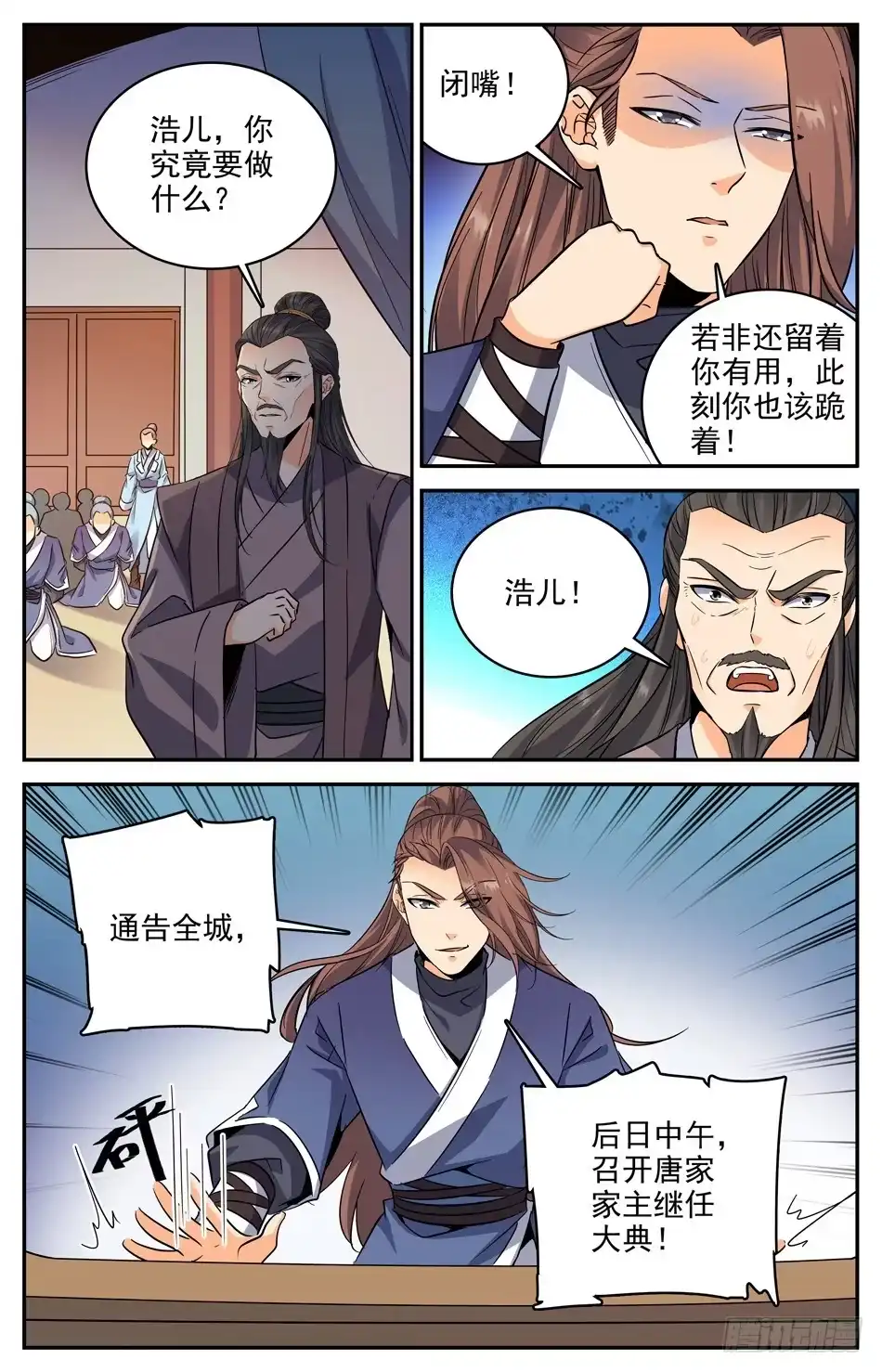 《炼废通神》53 吃里扒外的唐风 第11页