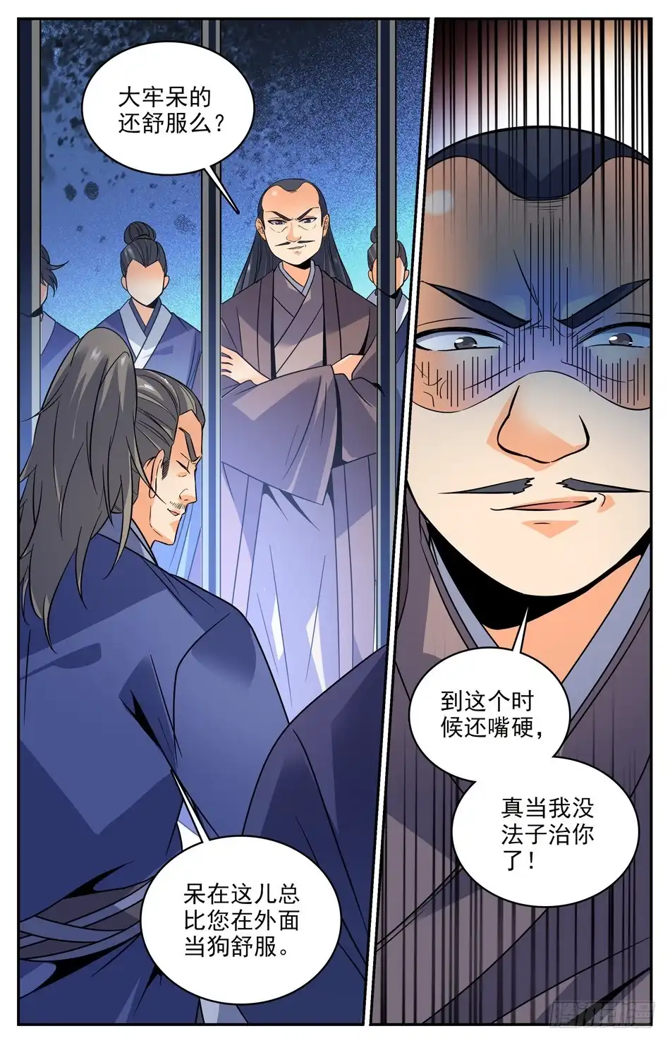 《炼废通神》54 严刑逼供 第7页