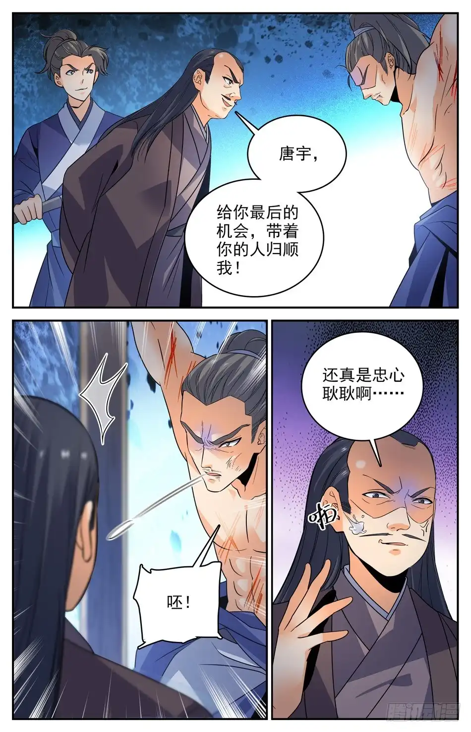 《炼废通神》54 严刑逼供 第9页