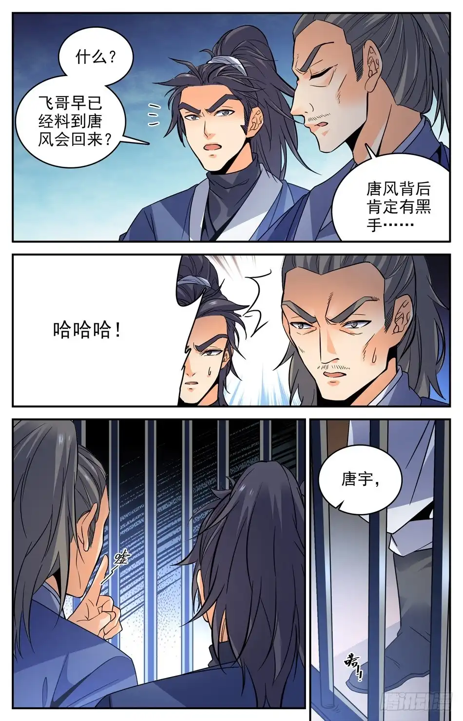 《炼废通神》54 严刑逼供 第6页