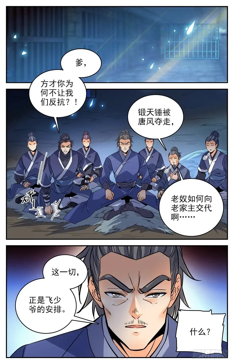 《炼废通神》54 严刑逼供 第4页