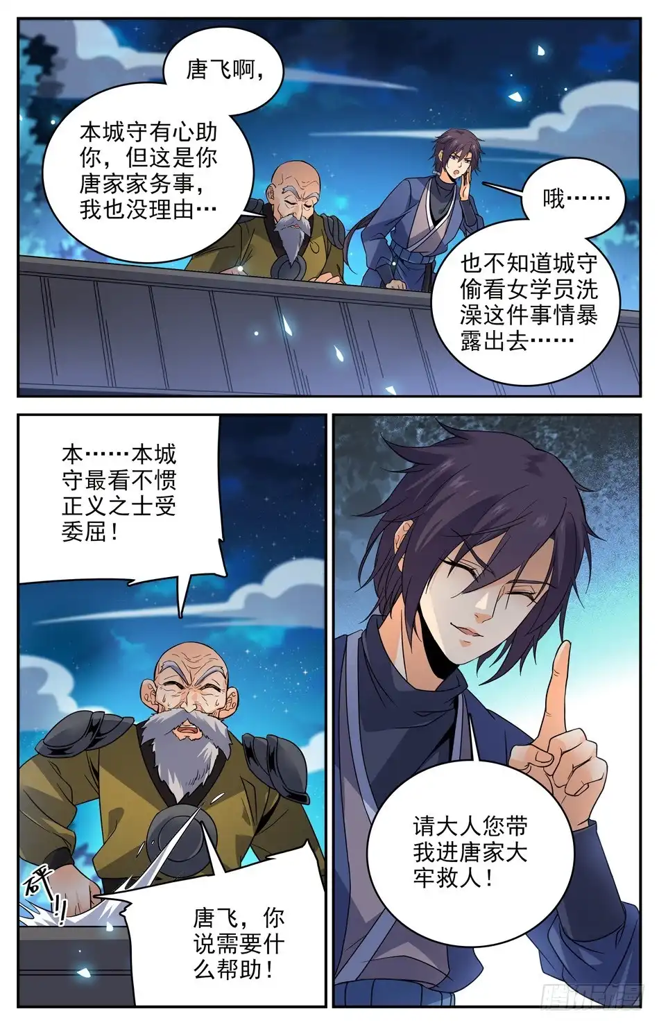 《炼废通神》54 严刑逼供 第3页