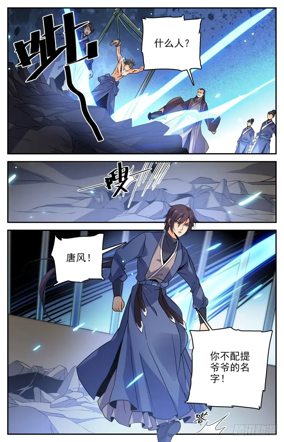 《炼废通神》54 严刑逼供 第11页